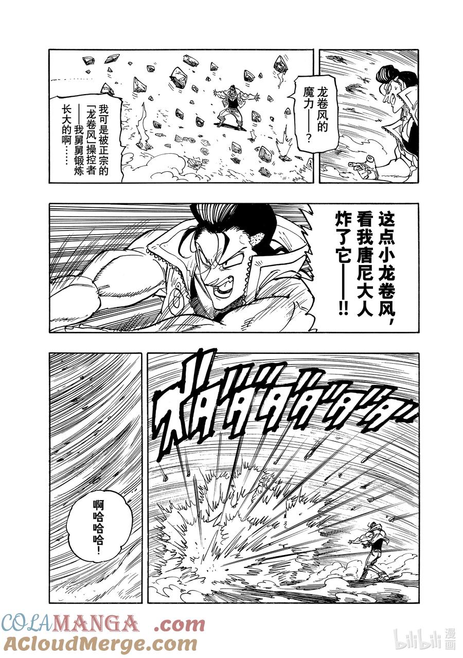 《默示录的四骑士》第164话 第11页