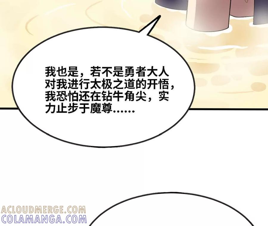 勇者X女魔王 178 享受 第43页