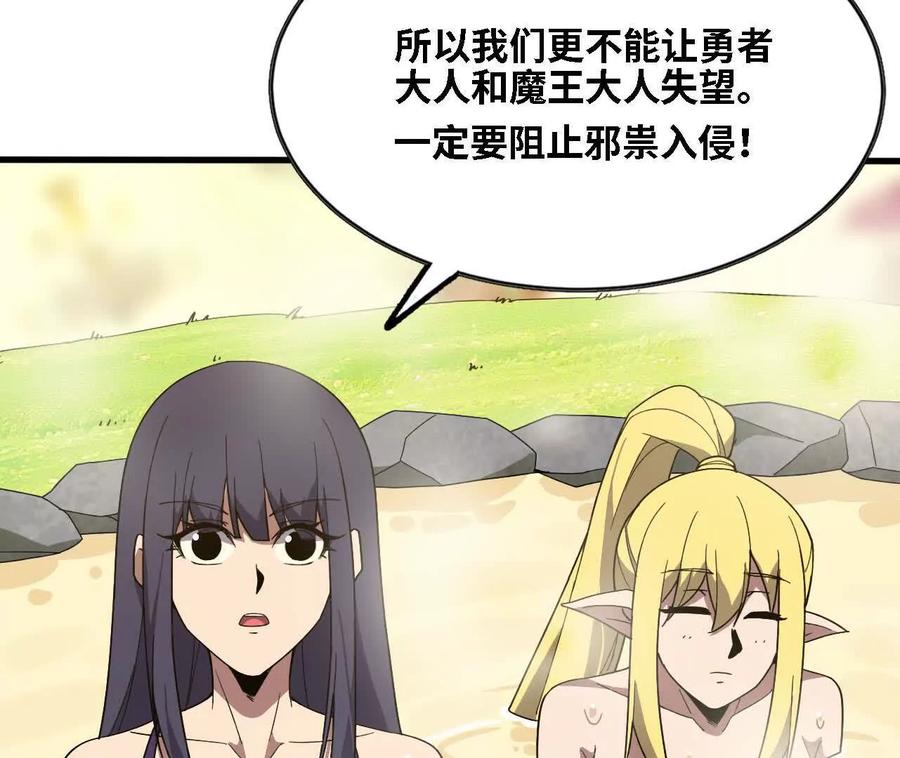 勇者X女魔王 178 享受 第44页