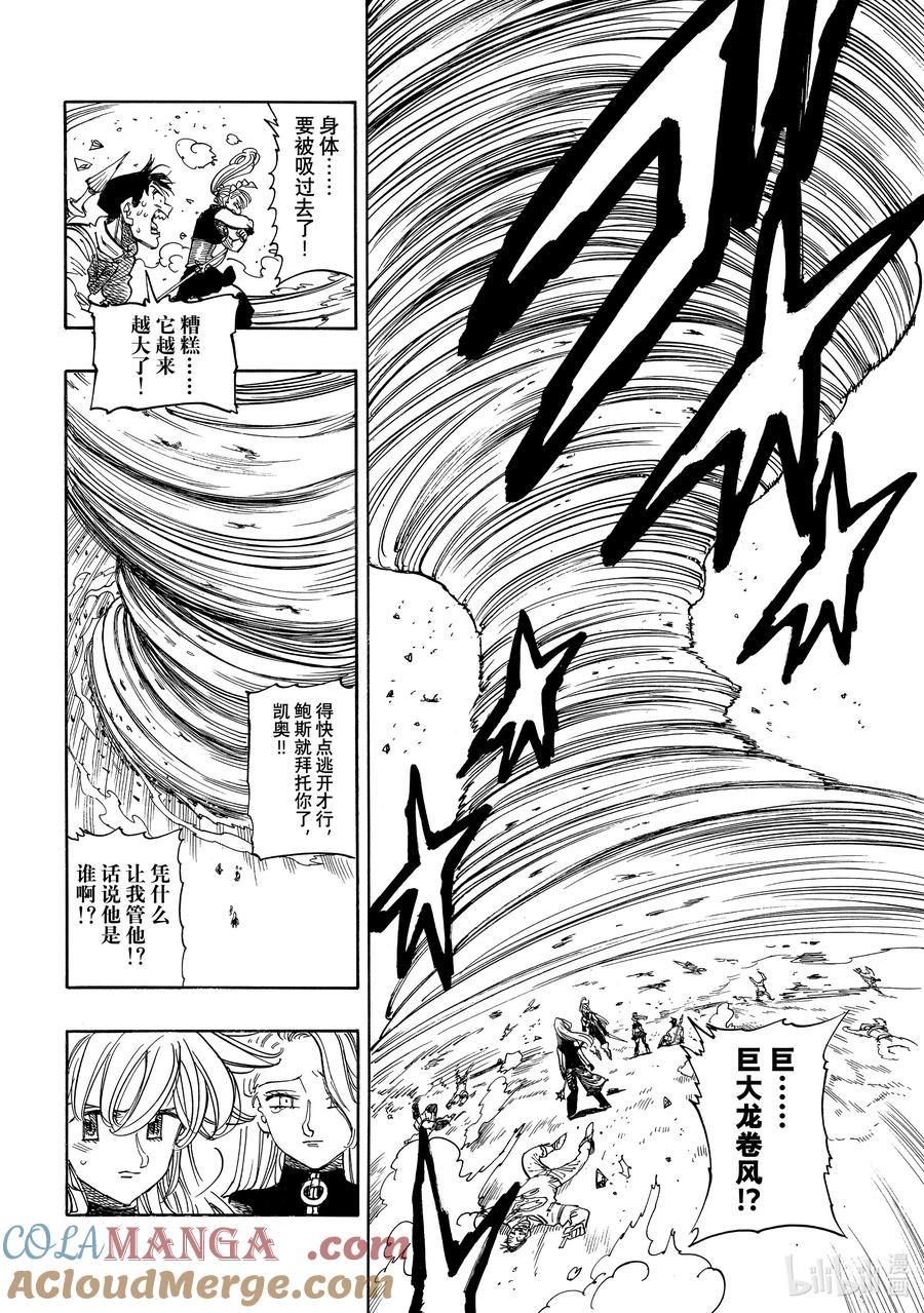 《默示录的四骑士》第164话 第7页