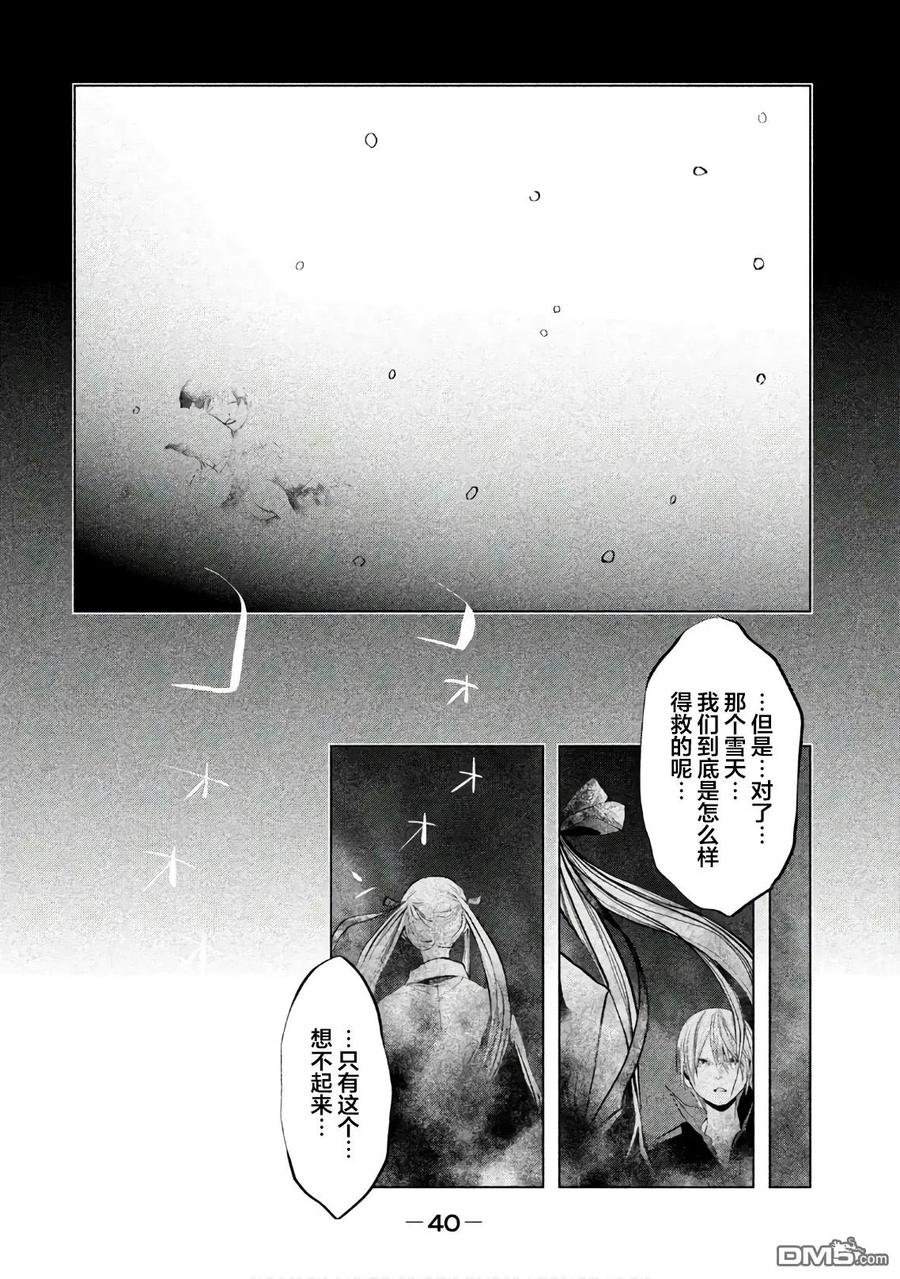 《当无火葬场的小镇里钟声鸣响时》第179话 深雪抄 第14页