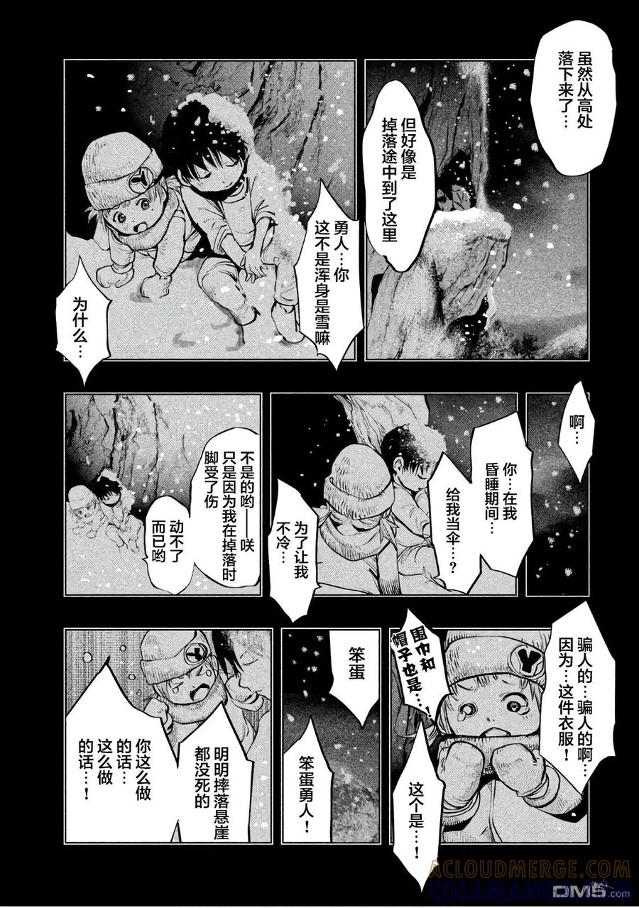 《当无火葬场的小镇里钟声鸣响时》第179话 深雪抄 第13页