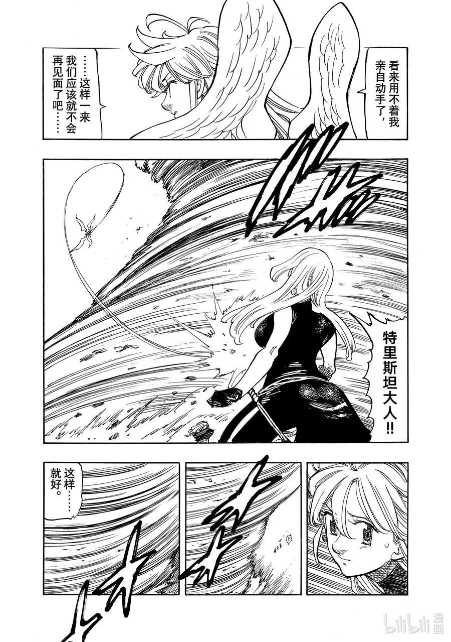 《默示录的四骑士》第164话 第8页