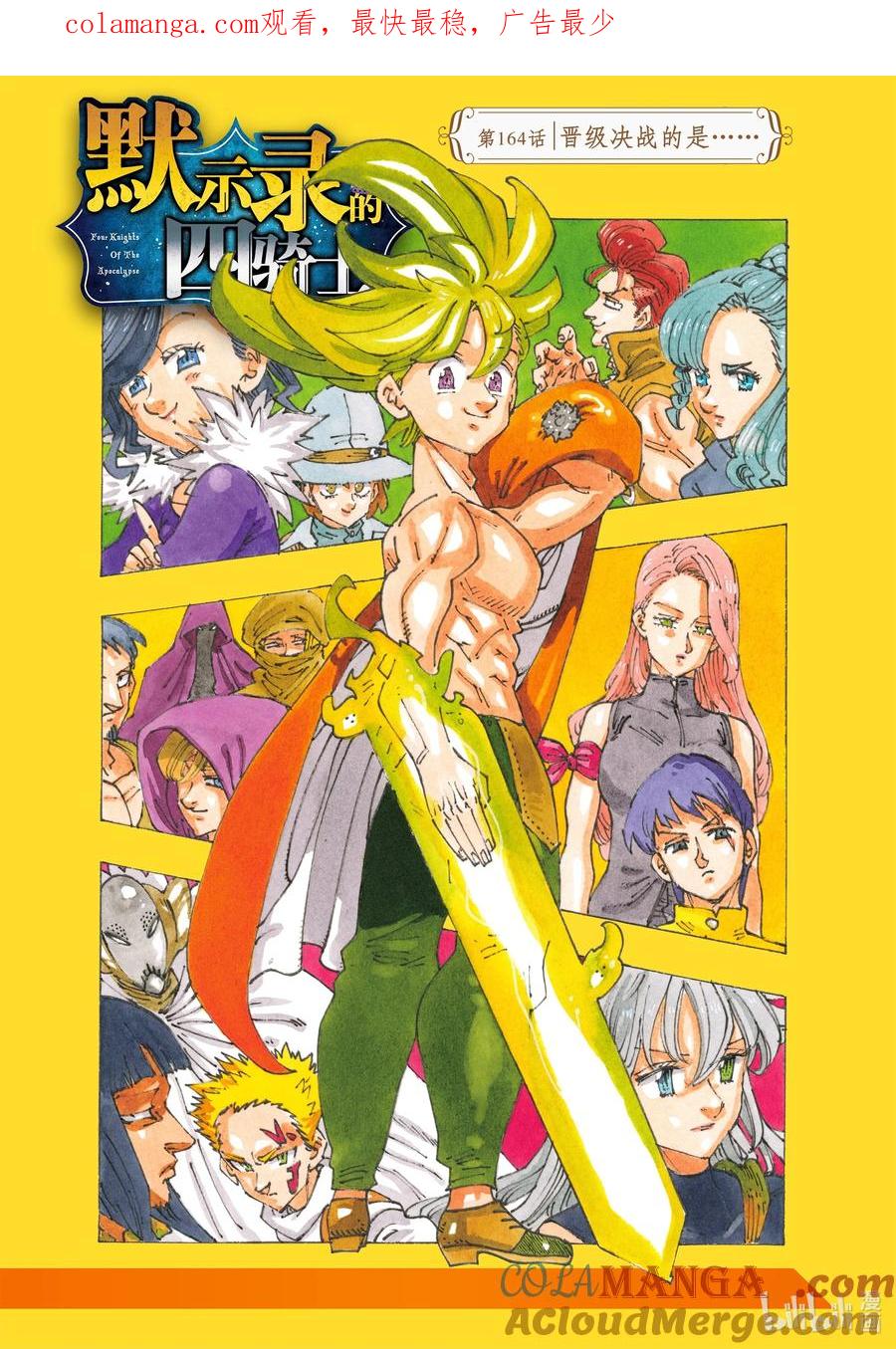 《默示录的四骑士》第164话 第1页