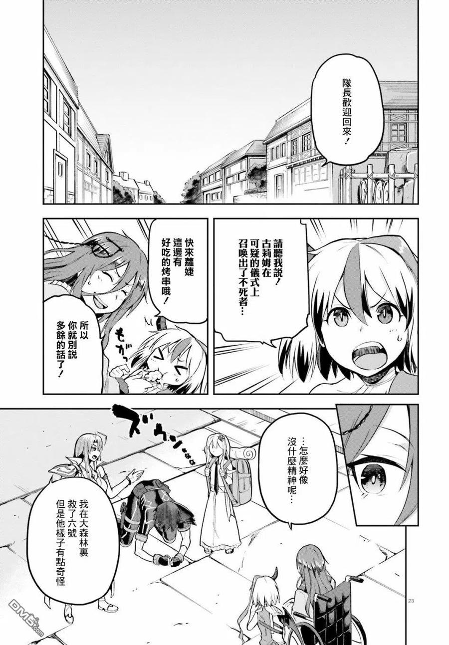 《派遣战斗员》18 18 第23页