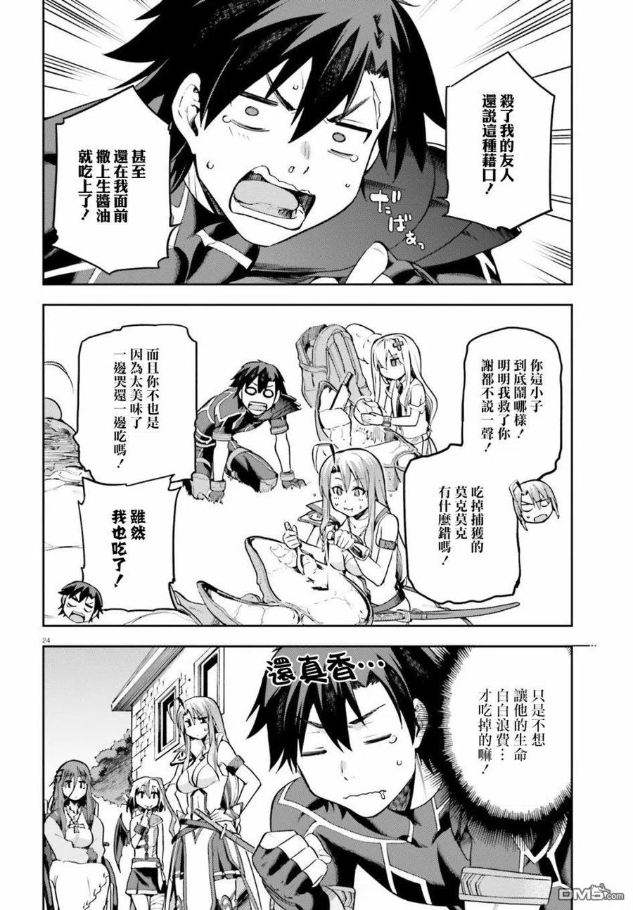 《派遣战斗员》18 18 第24页