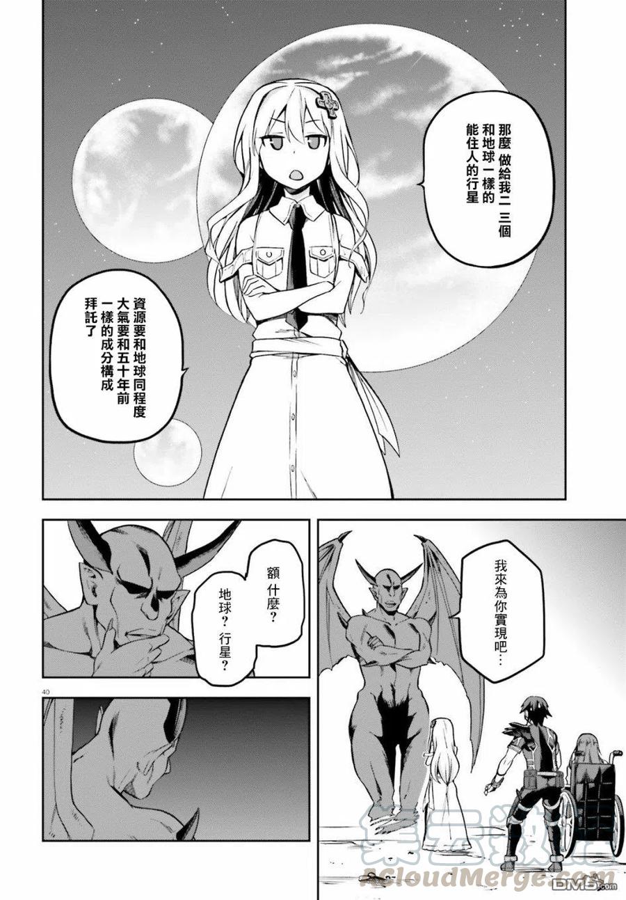 《派遣战斗员》18 18 第40页