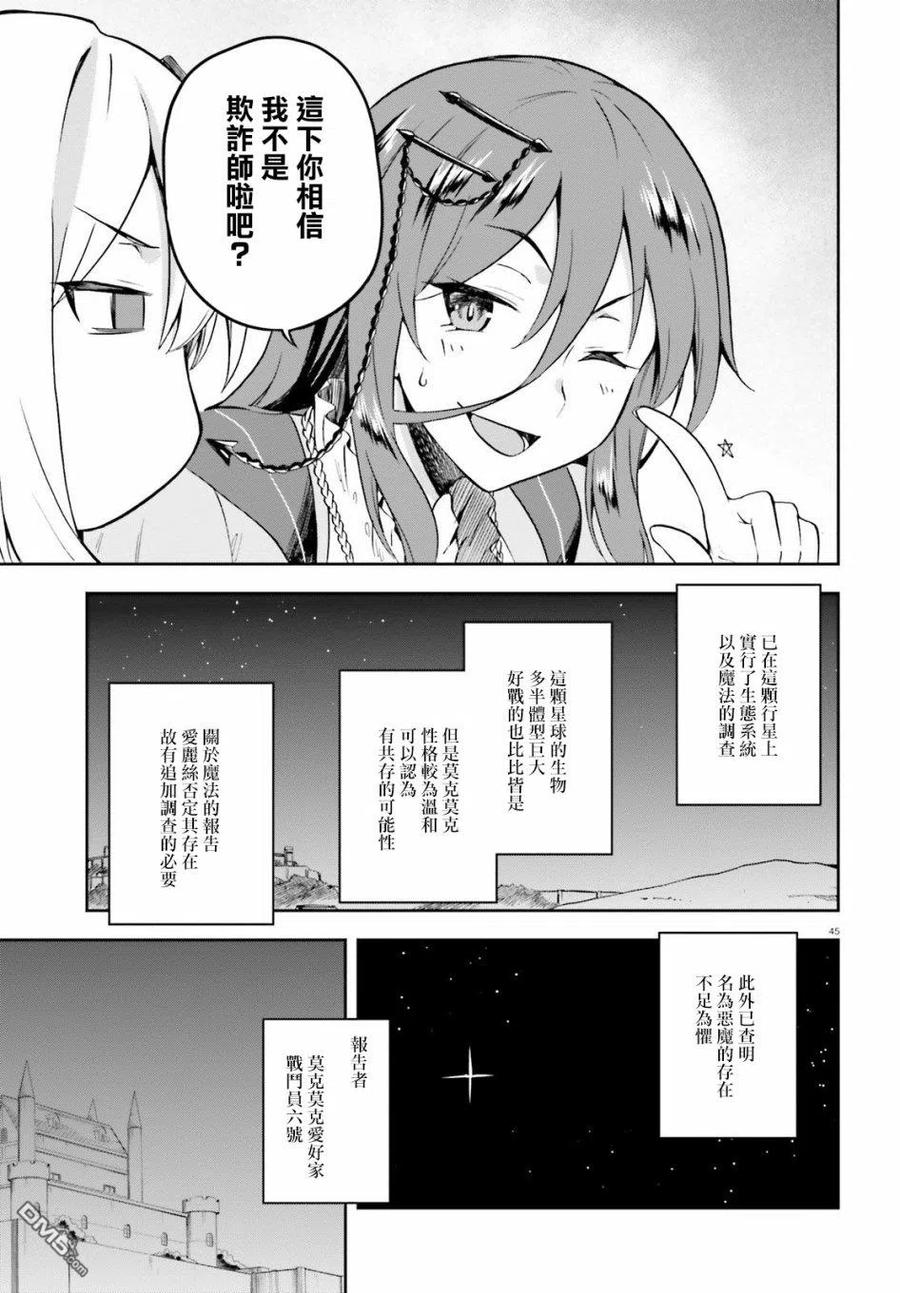 《派遣战斗员》18 18 第45页