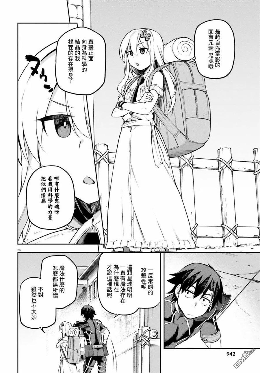 《派遣战斗员》18 18 第26页