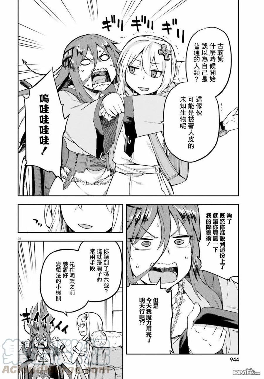 《派遣战斗员》18 18 第28页