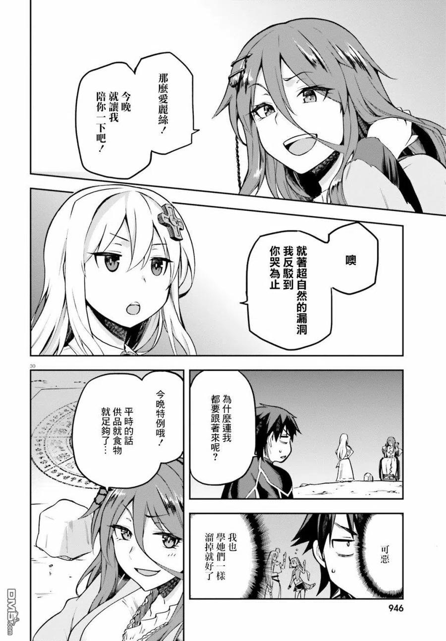 《派遣战斗员》18 18 第30页