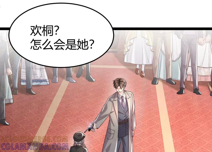 《少帅每天都在吃醋3：少帅是醋精》第18话 逮捕 第69页