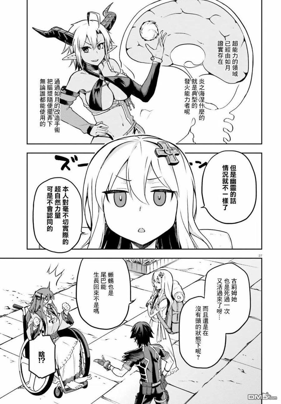 《派遣战斗员》18 18 第27页