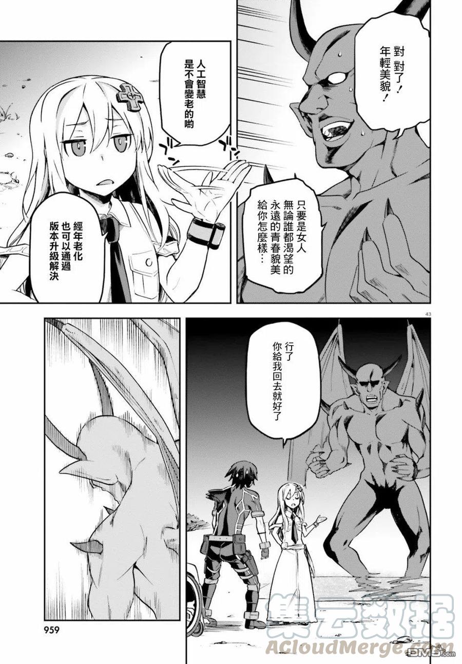 《派遣战斗员》18 18 第43页