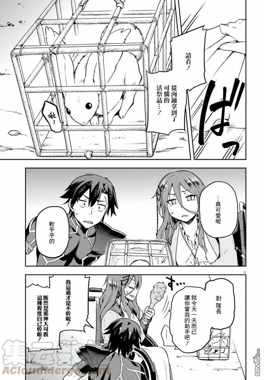 《派遣战斗员》18 18 第31页