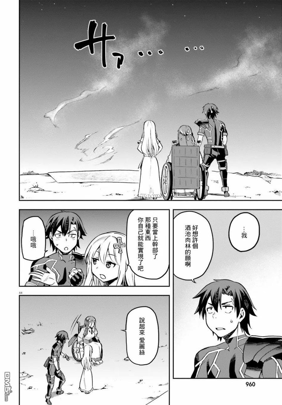《派遣战斗员》18 18 第44页