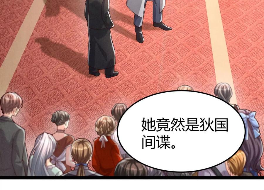 《少帅每天都在吃醋3：少帅是醋精》第18话 逮捕 第70页