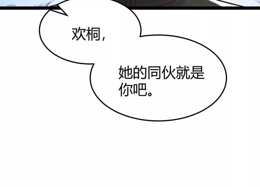 《少帅每天都在吃醋3：少帅是醋精》第18话 逮捕 第68页