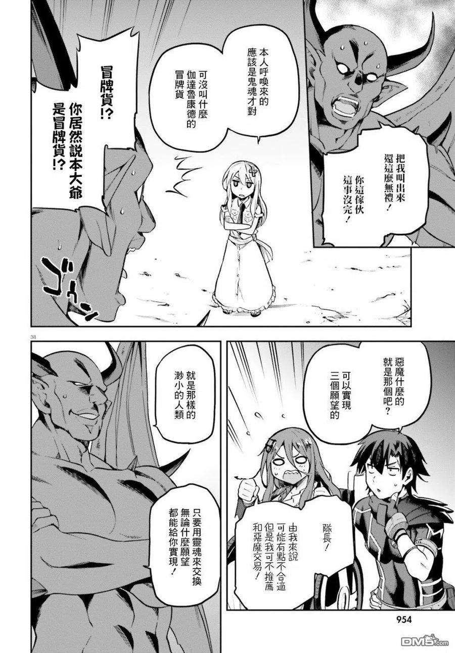 《派遣战斗员》18 18 第38页