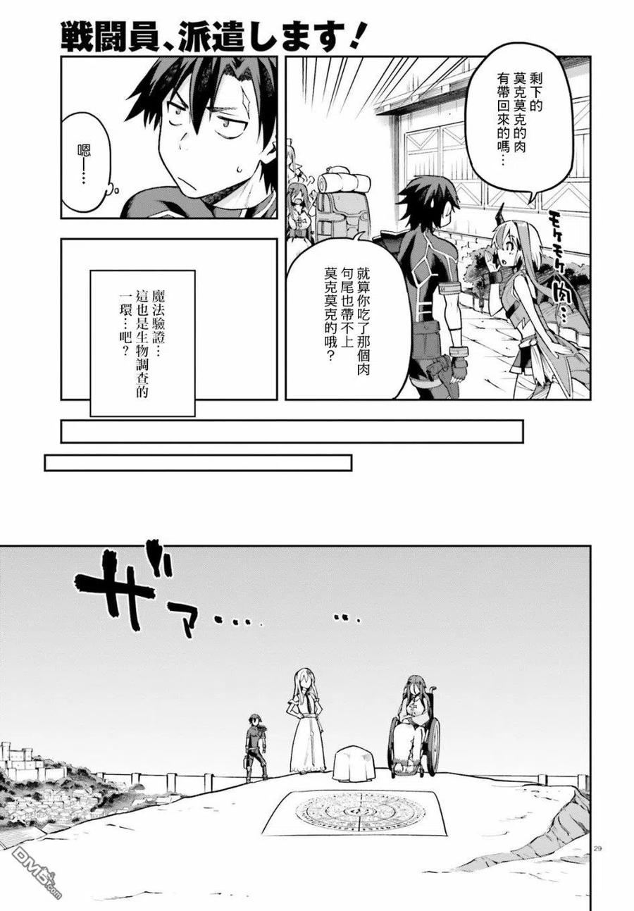 《派遣战斗员》18 18 第29页