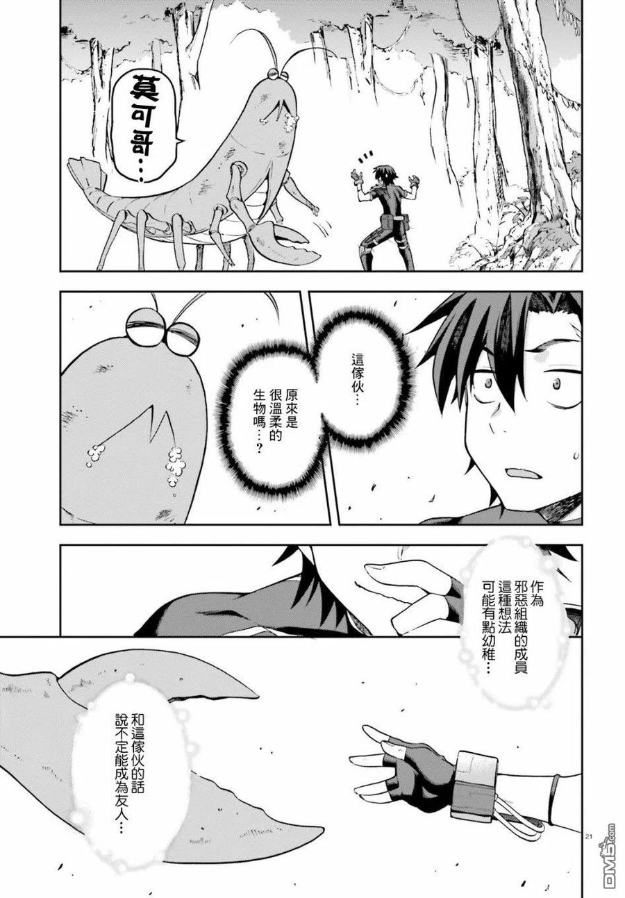 《派遣战斗员》18 18 第21页