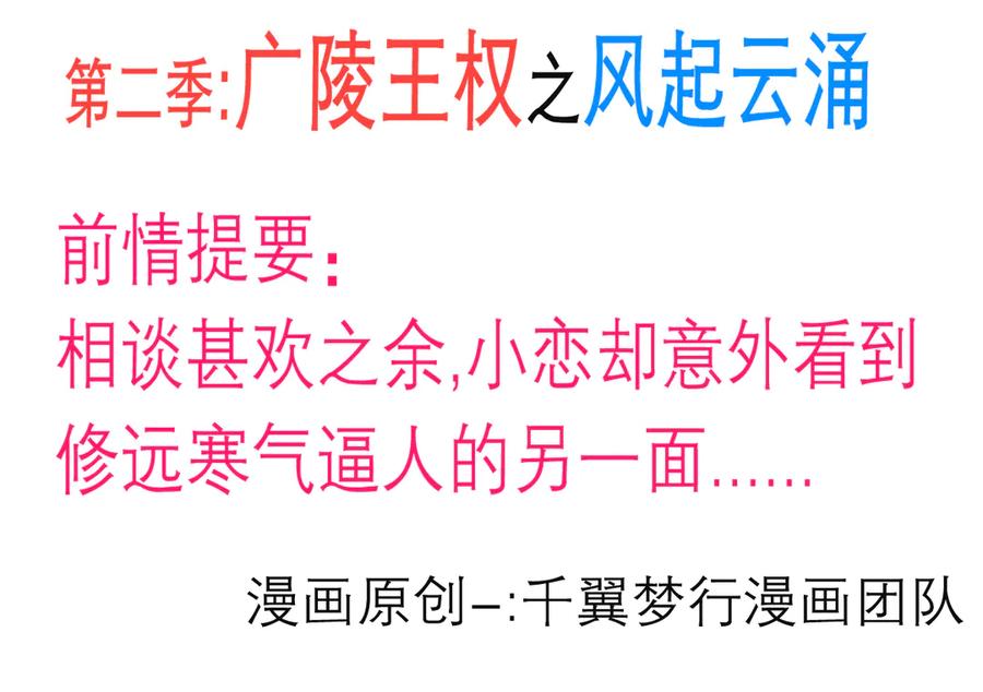 恋上月夜花蝶(新) - 187 一不小心像是告白了 - 第4张图