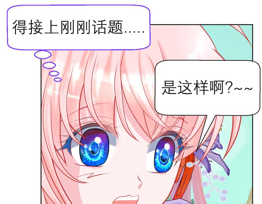 恋上月夜花蝶(新) - 187 一不小心像是告白了 - 第8张图