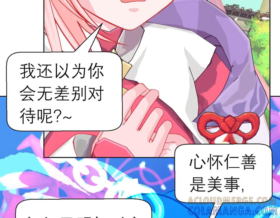 恋上月夜花蝶(新) - 187 一不小心像是告白了 - 第9张图