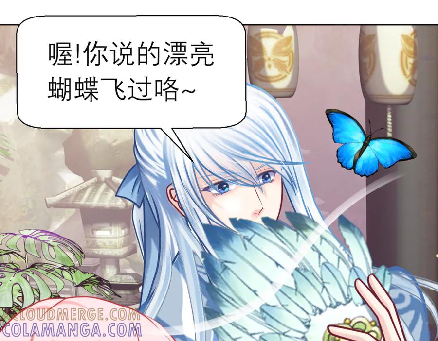 恋上月夜花蝶(新) - 187 一不小心像是告白了 - 第5张图