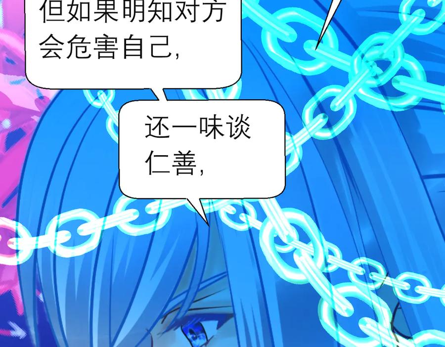 恋上月夜花蝶(新) - 187 一不小心像是告白了 - 第10张图