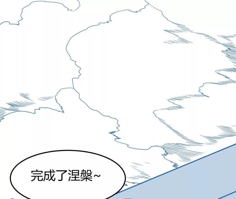 《仙王狩猎法则（黑白漫）》涅槃 第108页
