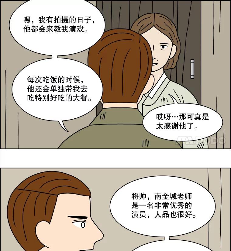 《双甲路边摊》198.面条（5） 第32页