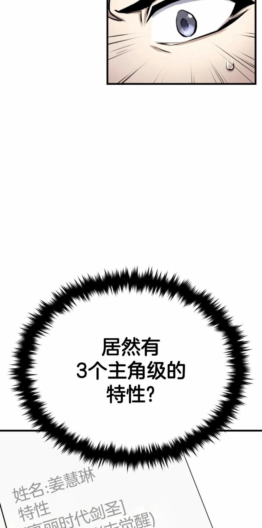 《只有我知道的主角》第2集 第64页