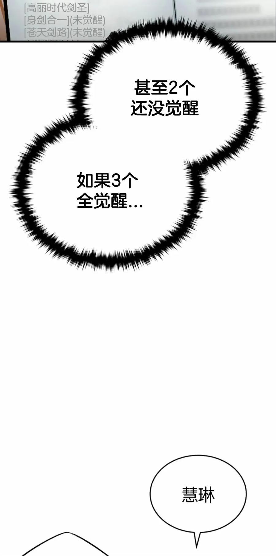 《只有我知道的主角》第2集 第67页
