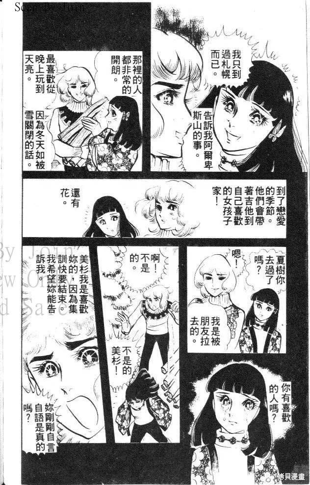 尼罗河女儿 第02卷 第184页
