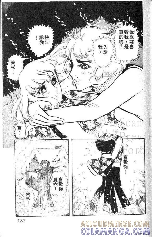 尼罗河女儿 第02卷 第185页