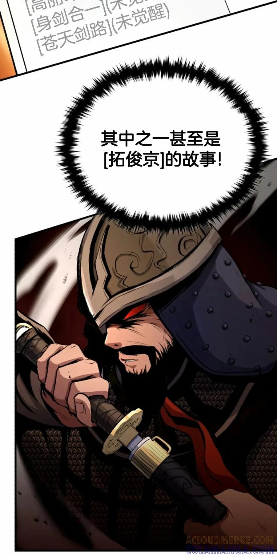 《只有我知道的主角》第2集 第65页