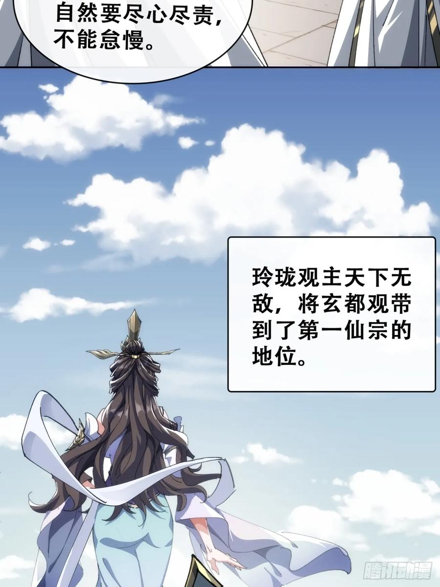《速通修仙》卧底 第100页