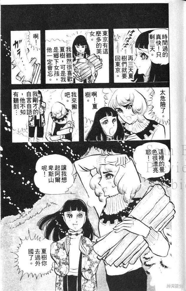 尼罗河女儿 第02卷 第183页