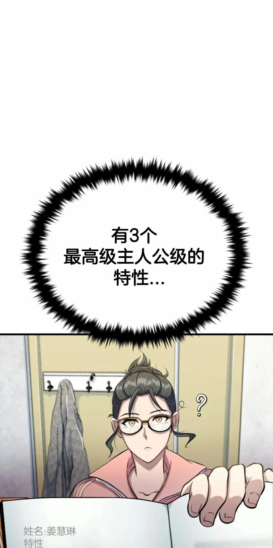 《只有我知道的主角》第2集 第66页