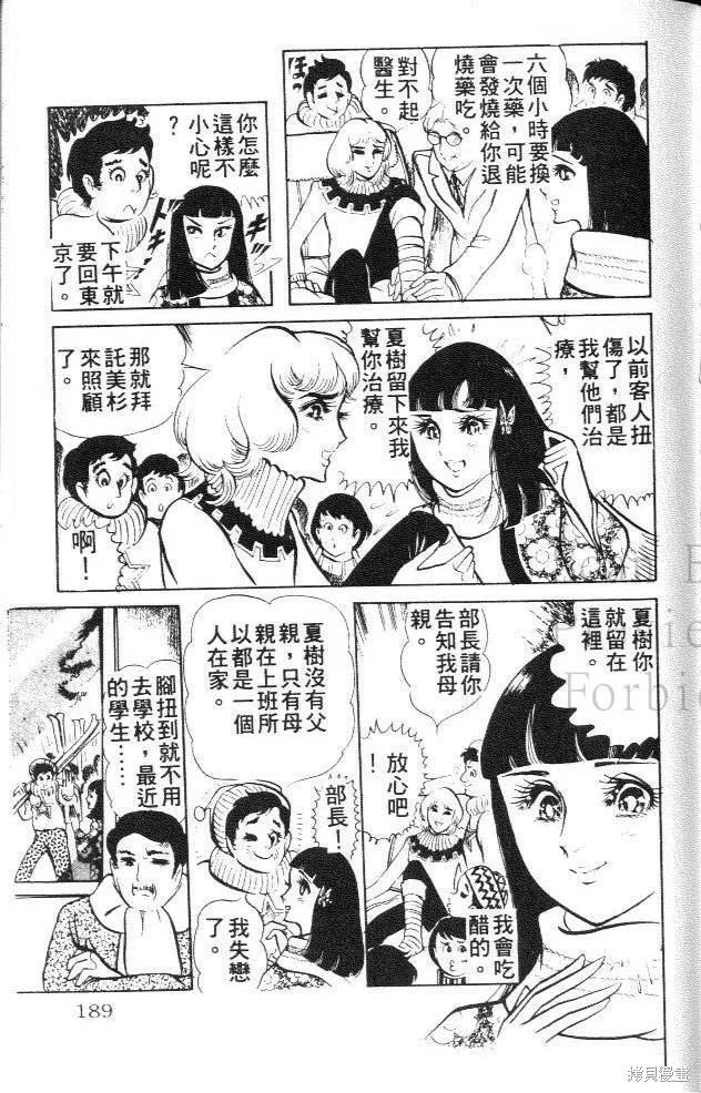 尼罗河女儿 第02卷 第187页