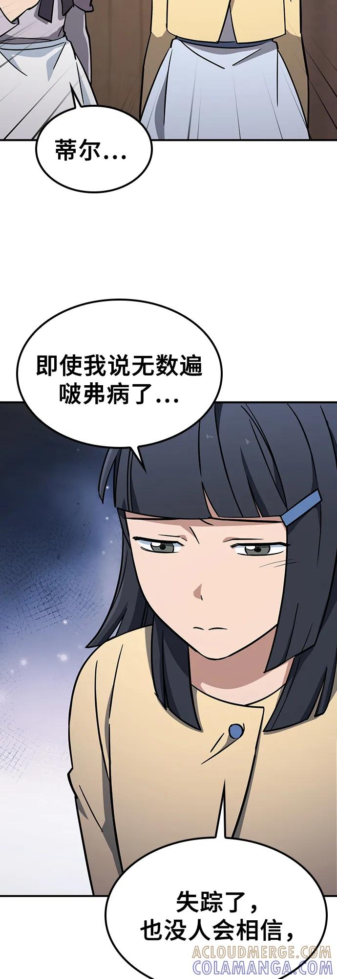 《金医生的异兽诊所》第23话 第7页