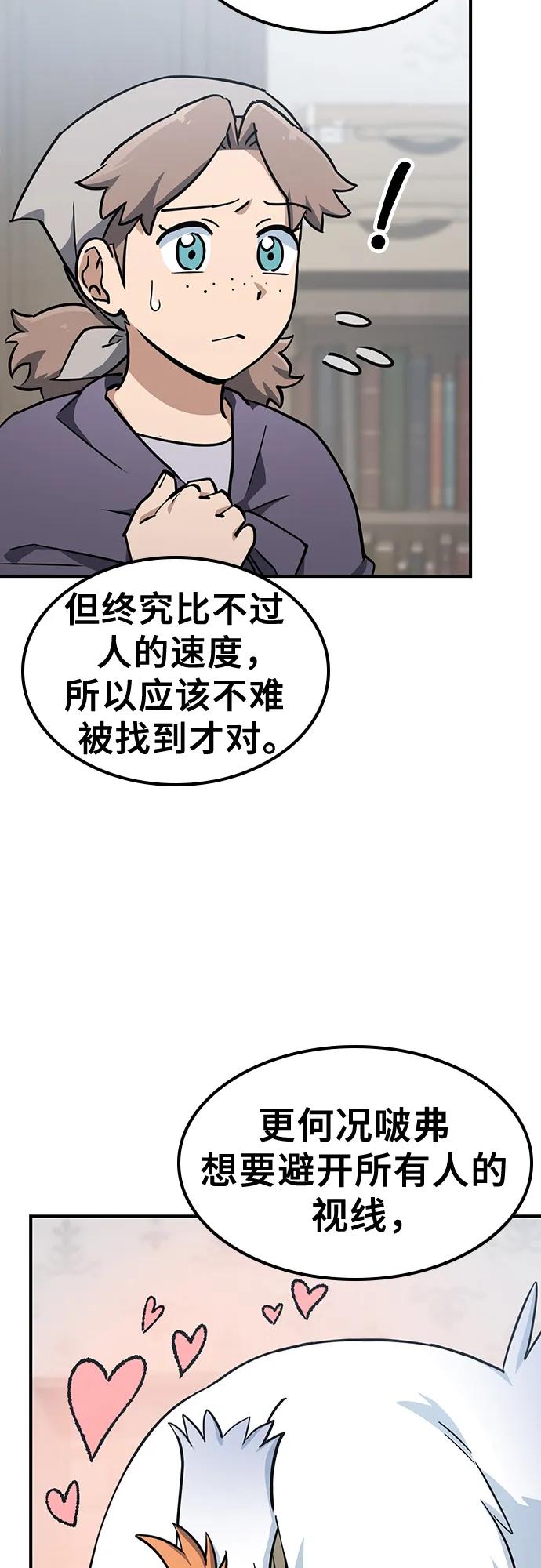 《金医生的异兽诊所》第23话 第5页