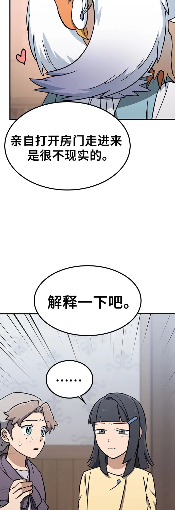 《金医生的异兽诊所》第23话 第6页
