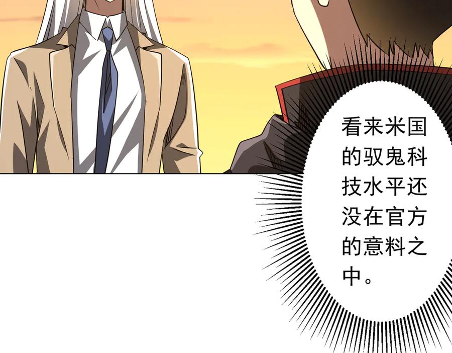 《全球惊悚：开局万亿冥币》第238话 特区建成！论功行赏？ 第59页