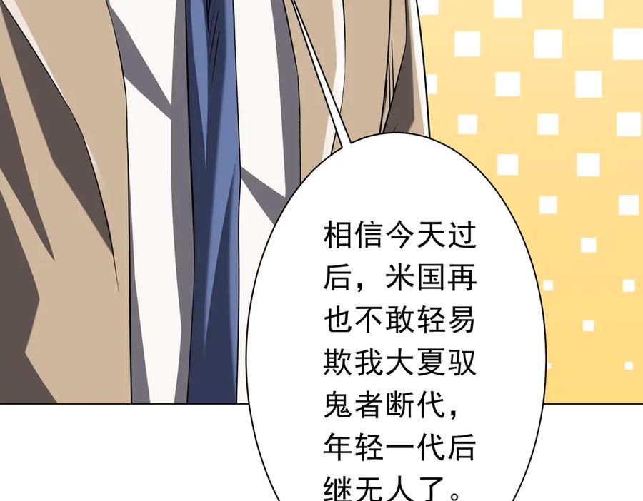 《全球惊悚：开局万亿冥币》第238话 特区建成！论功行赏？ 第47页
