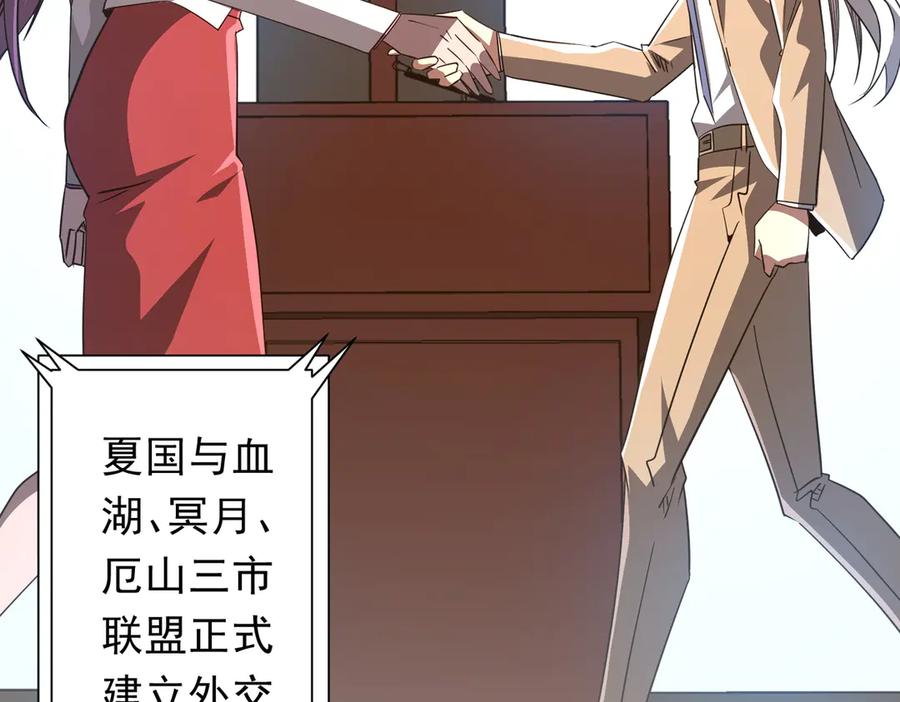 《全球惊悚：开局万亿冥币》第238话 特区建成！论功行赏？ 第76页