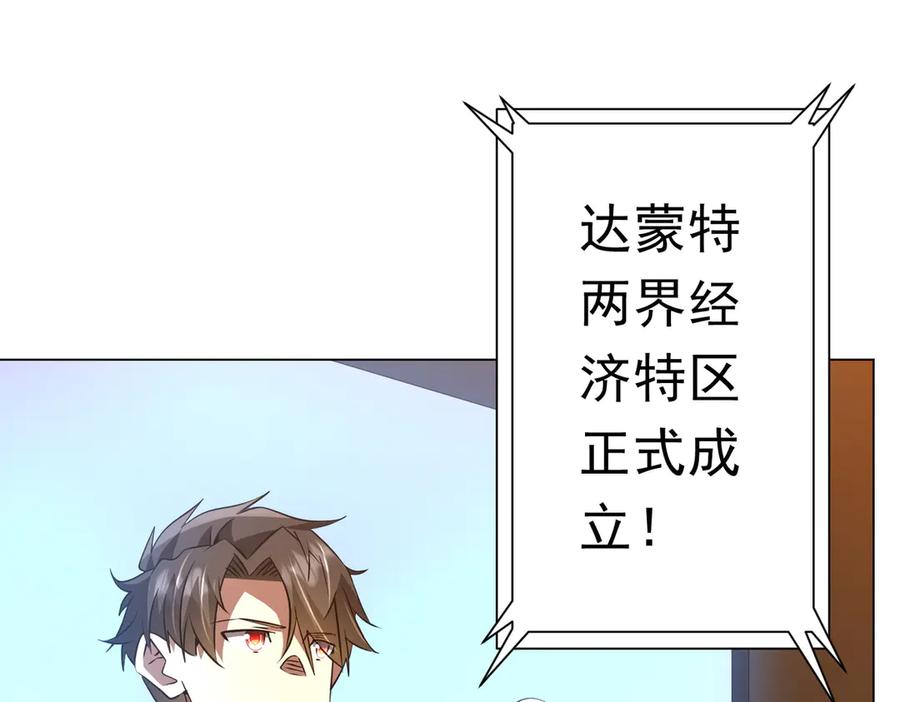 《全球惊悚：开局万亿冥币》第238话 特区建成！论功行赏？ 第78页