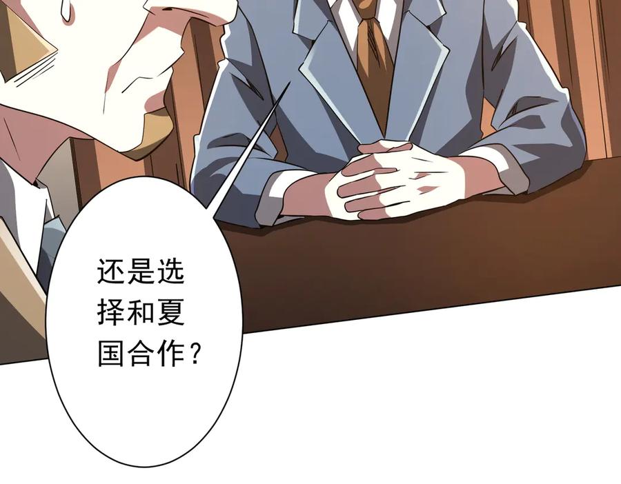《全球惊悚：开局万亿冥币》第238话 特区建成！论功行赏？ 第90页