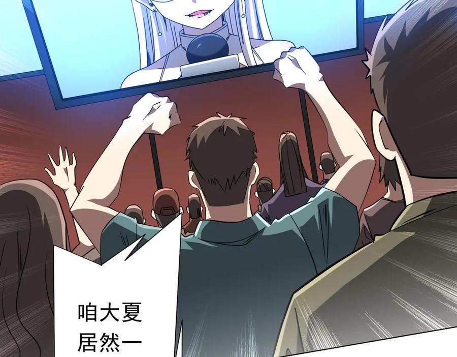 《全球惊悚：开局万亿冥币》第238话 特区建成！论功行赏？ 第86页